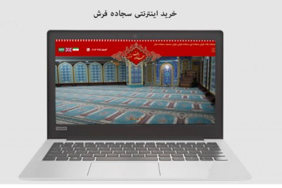 آموزش خرید اینترنتی فرش