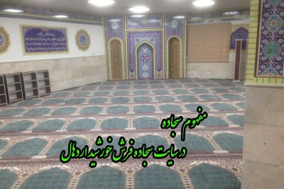 مفهوم سجاده 