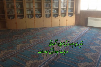 مقایسه سجاده فرش محرابی و تشریفاتی