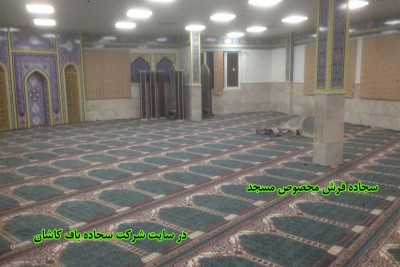 سجاده فرش مخصوص مسجد