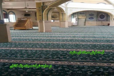 قیمت فرش سجاده ای مشهد