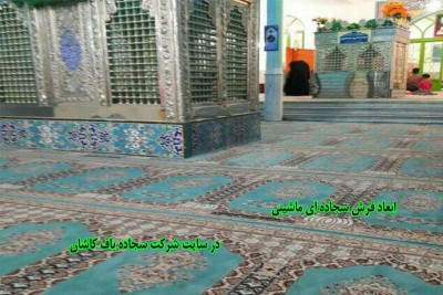 ابعاد فرش سجاده ای ماشینی 