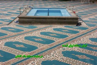 فرش سجاده ارزان قیمت فرش سجاده ارزان قیمت