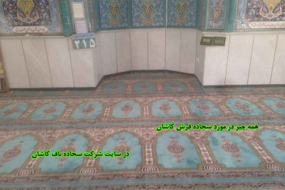 همه چیز در مورد سجاده فرش کاشان