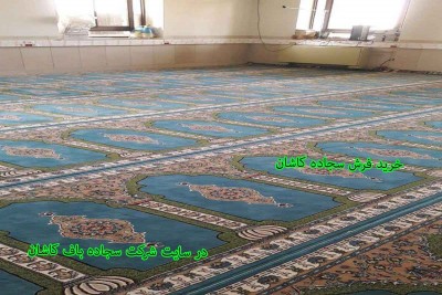 خرید فرش سجاده کاشان