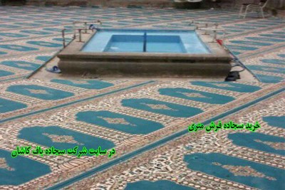 خرید سجاده فرش متری 