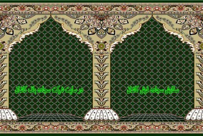 سفارش سجاده فرش کاشان 