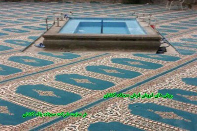 روش های فروش فرش سجاده کاشان