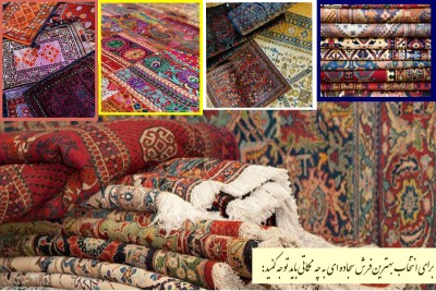 برای انتخاب بهترین فرش سجاده ای  به چه نکاتی باید توجه کنید: