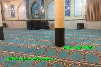 کارخانه فرش مسجدی 