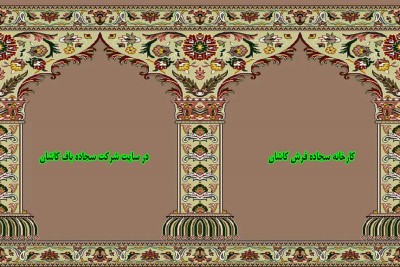 کارخانه سجاده فرش کاشان